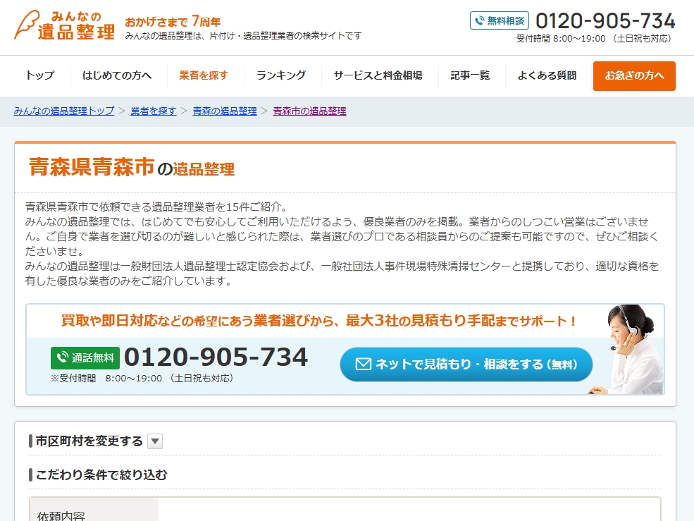 みんなの遺品整理