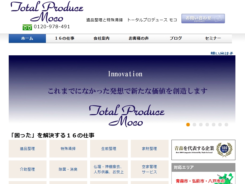 トータルプロデュース モコ